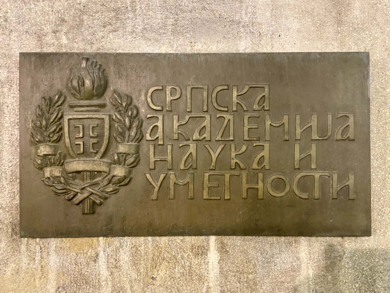 Akademija Nauka i Umetnost