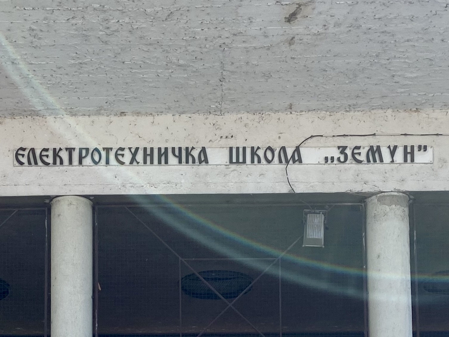 Elektrotehnička Škola