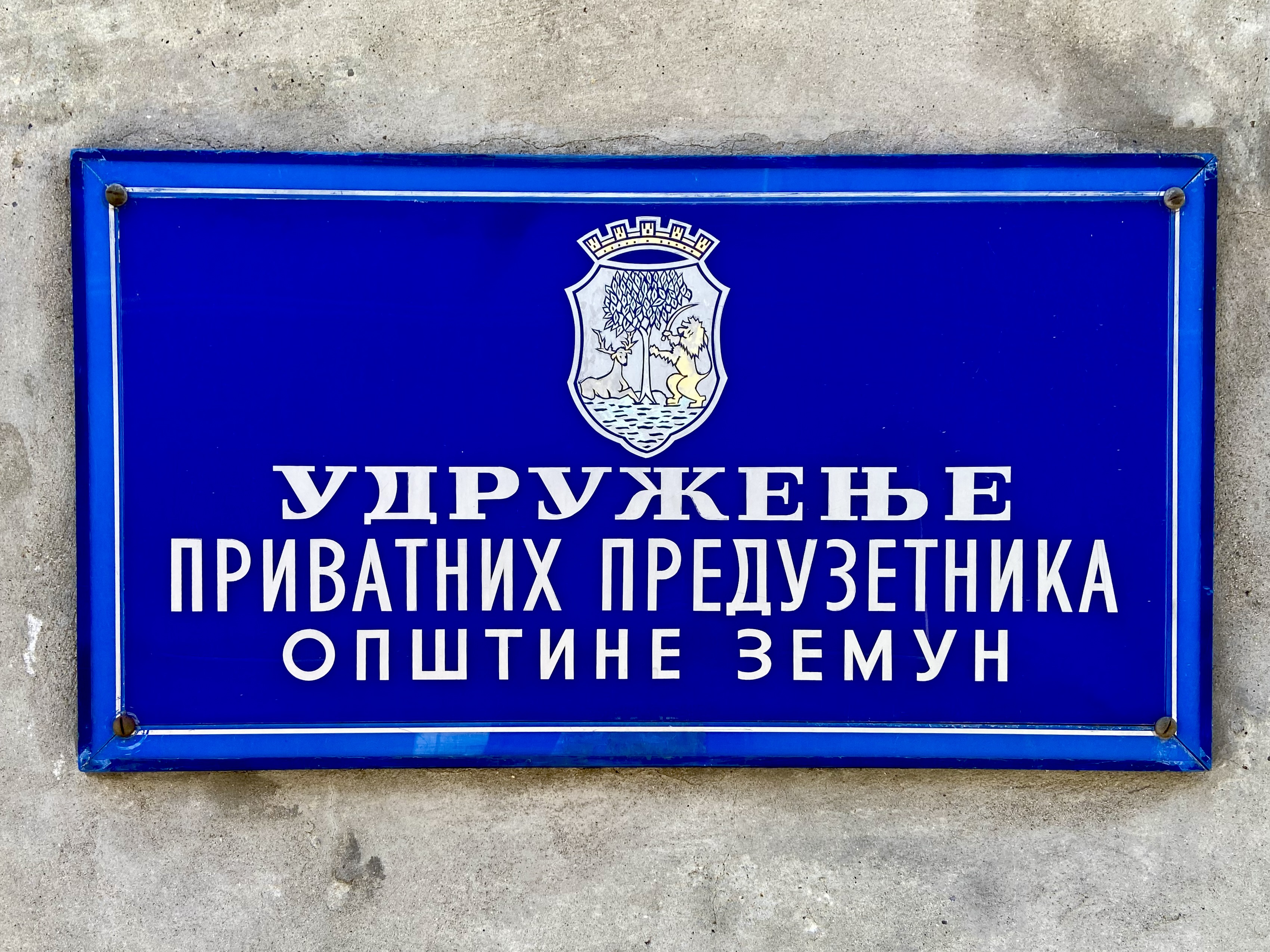 Undruženje Preduzetnika