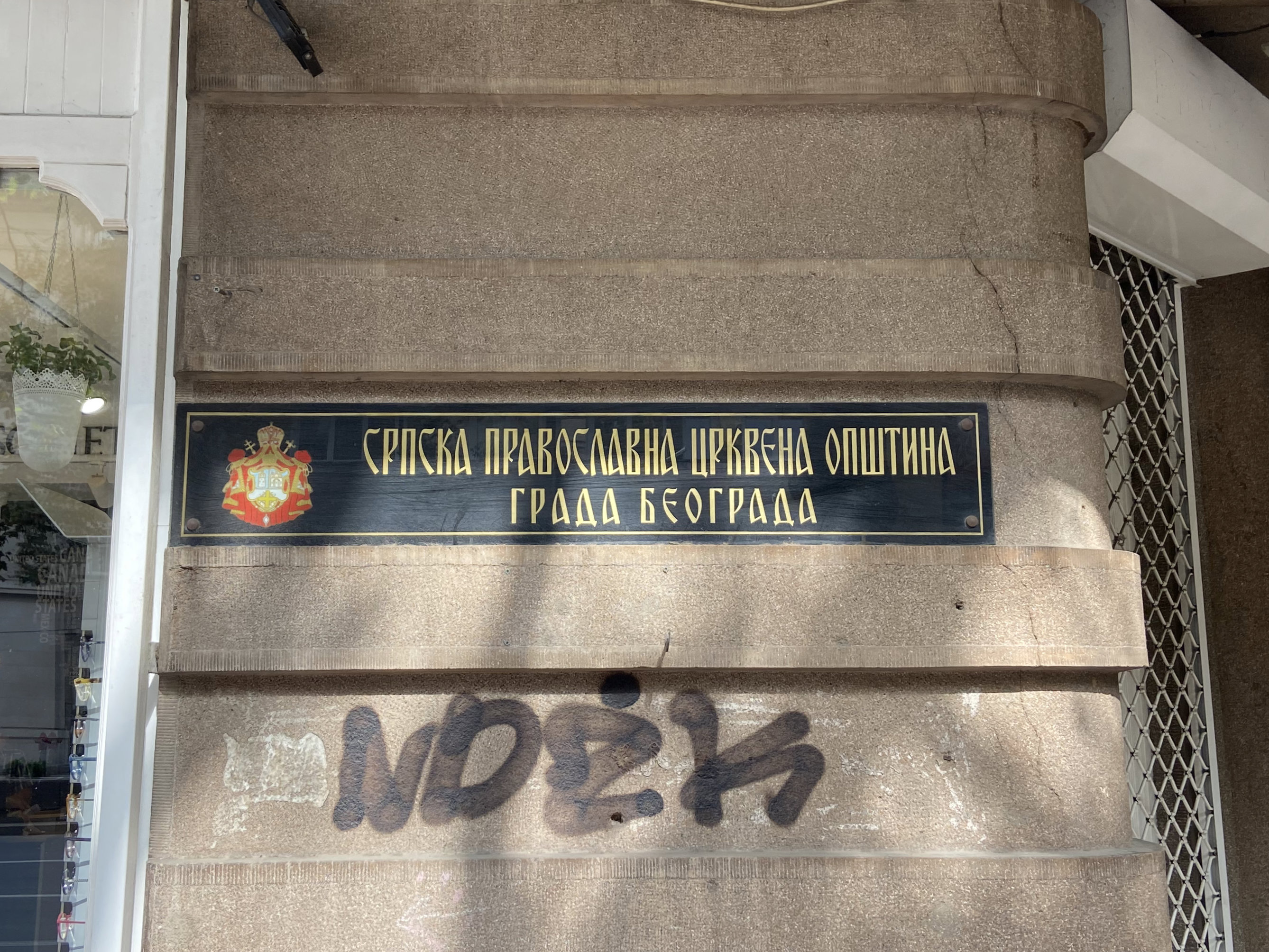 Srpska Pravoslavna Crkvena Opština