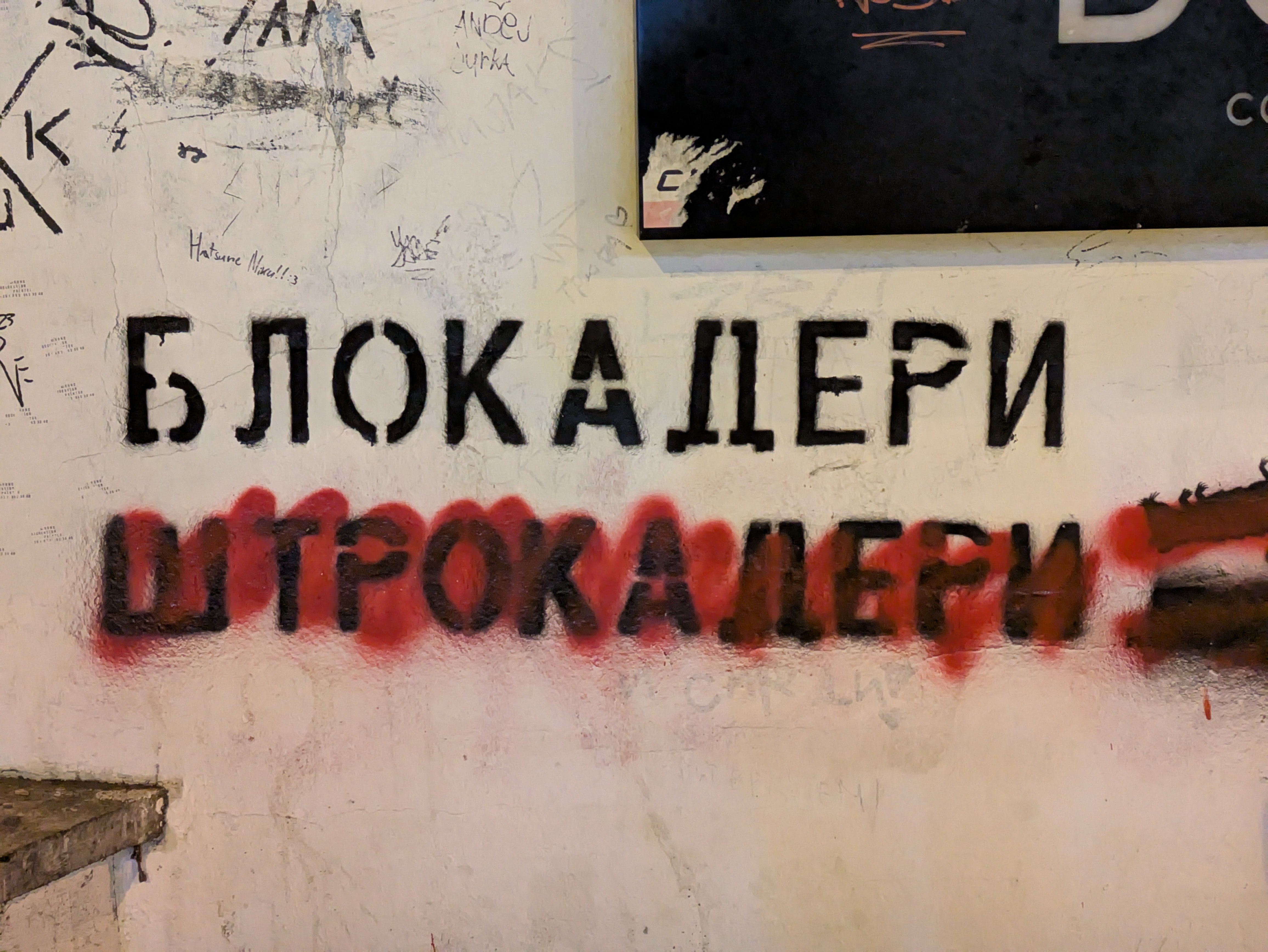 Blokaderi Štrokaderi