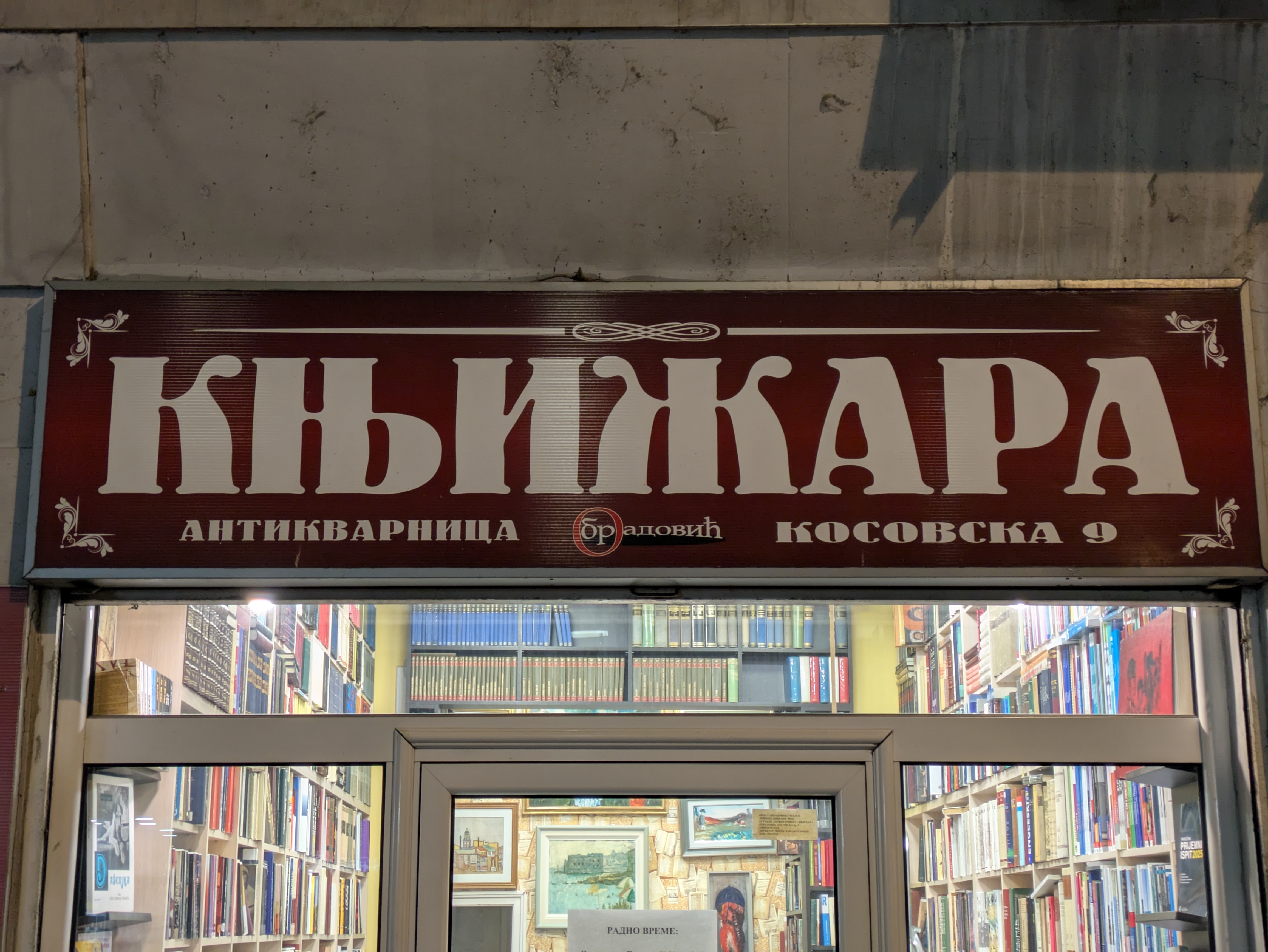 Obradovič Knjižara