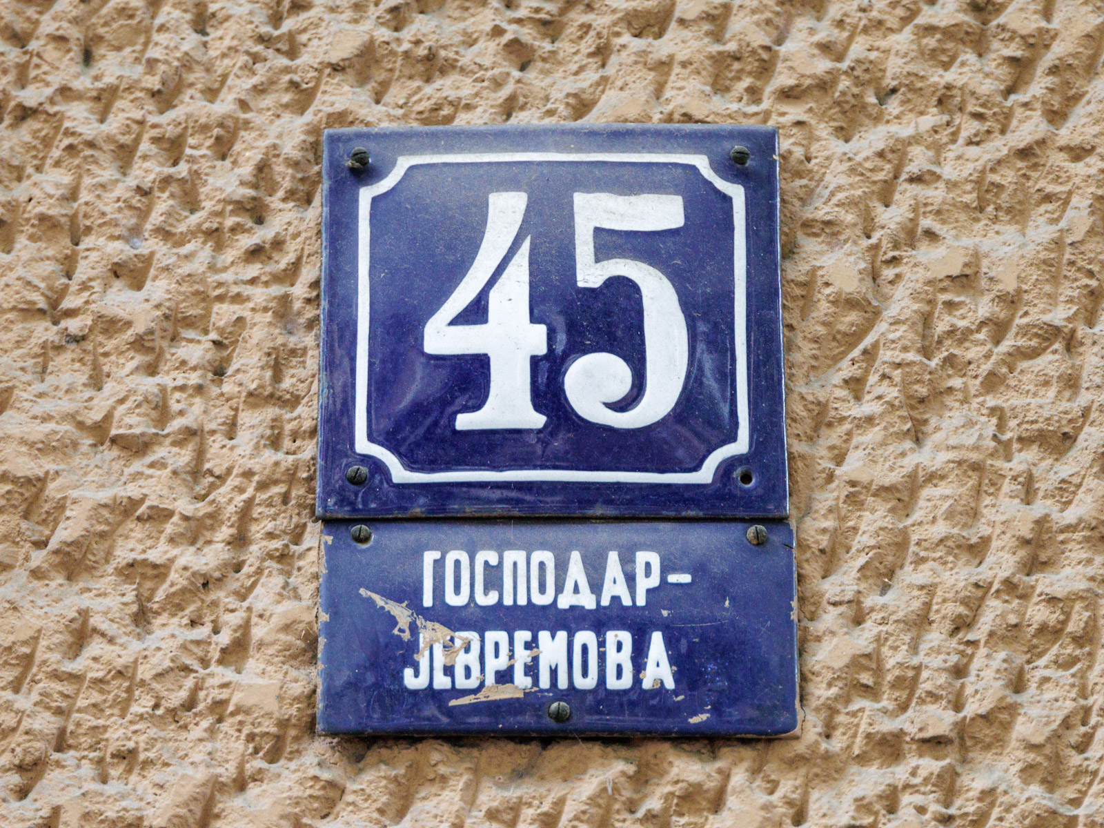 45 Gospodar Jevremova