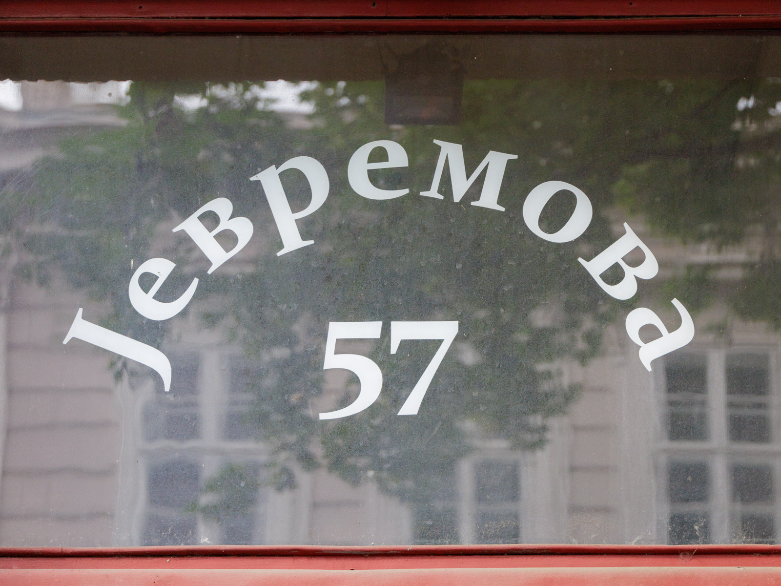 57 Gospodar Jevremova