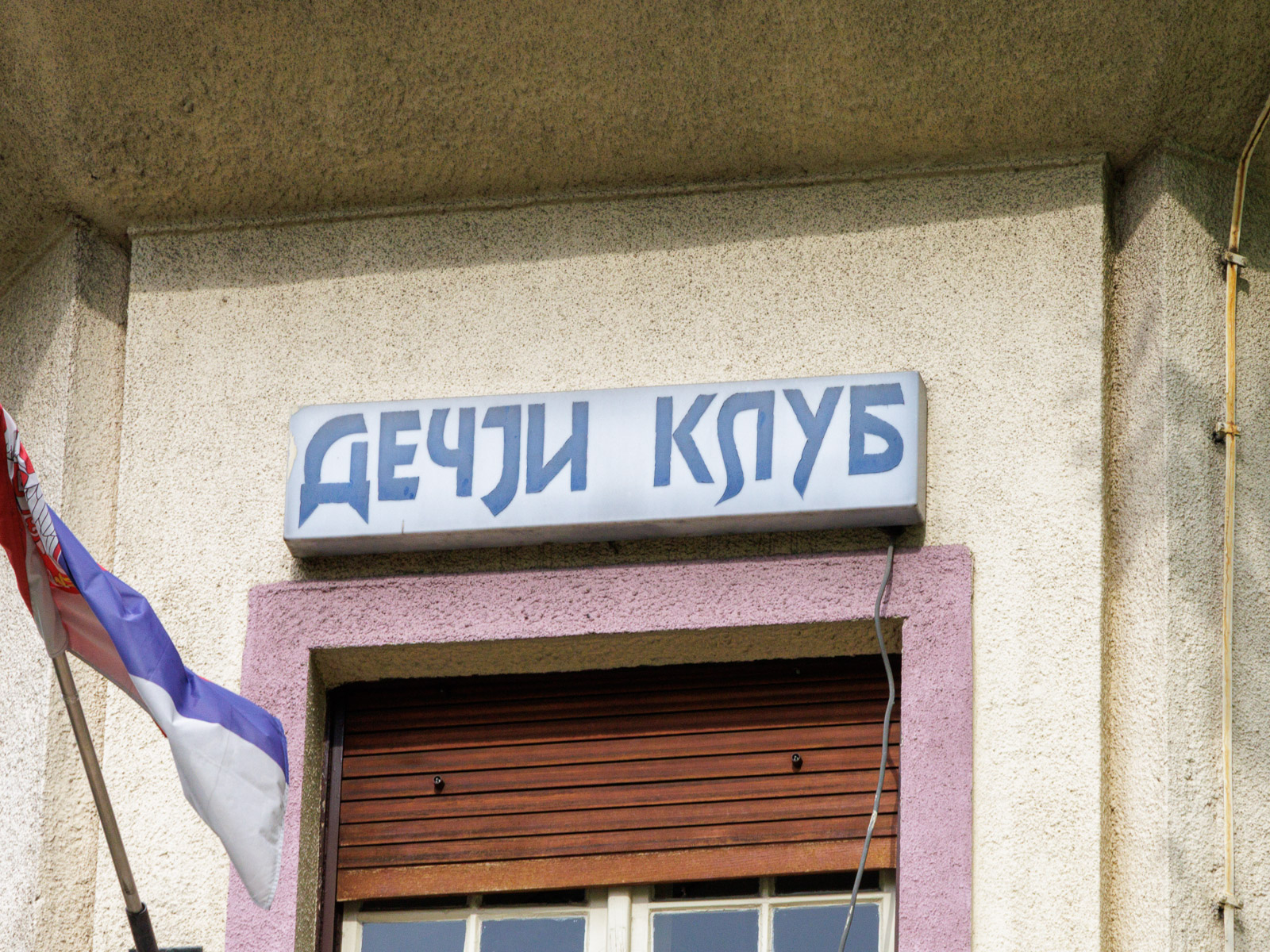 Dečji Klub