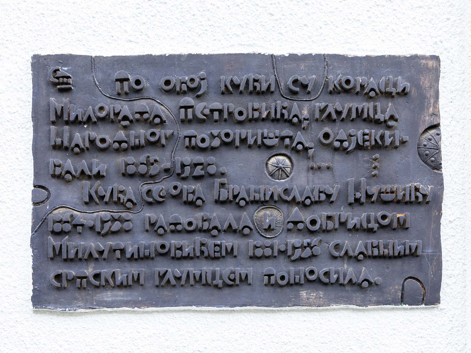 Kuća Milorada Petrovića