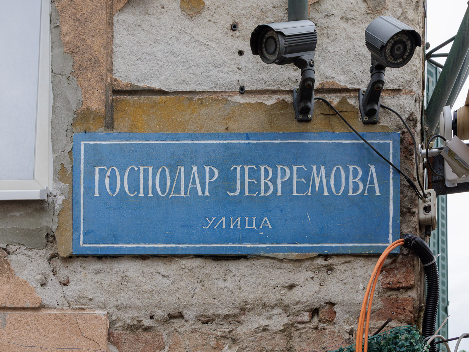 Ulica Gospodar Jevremova