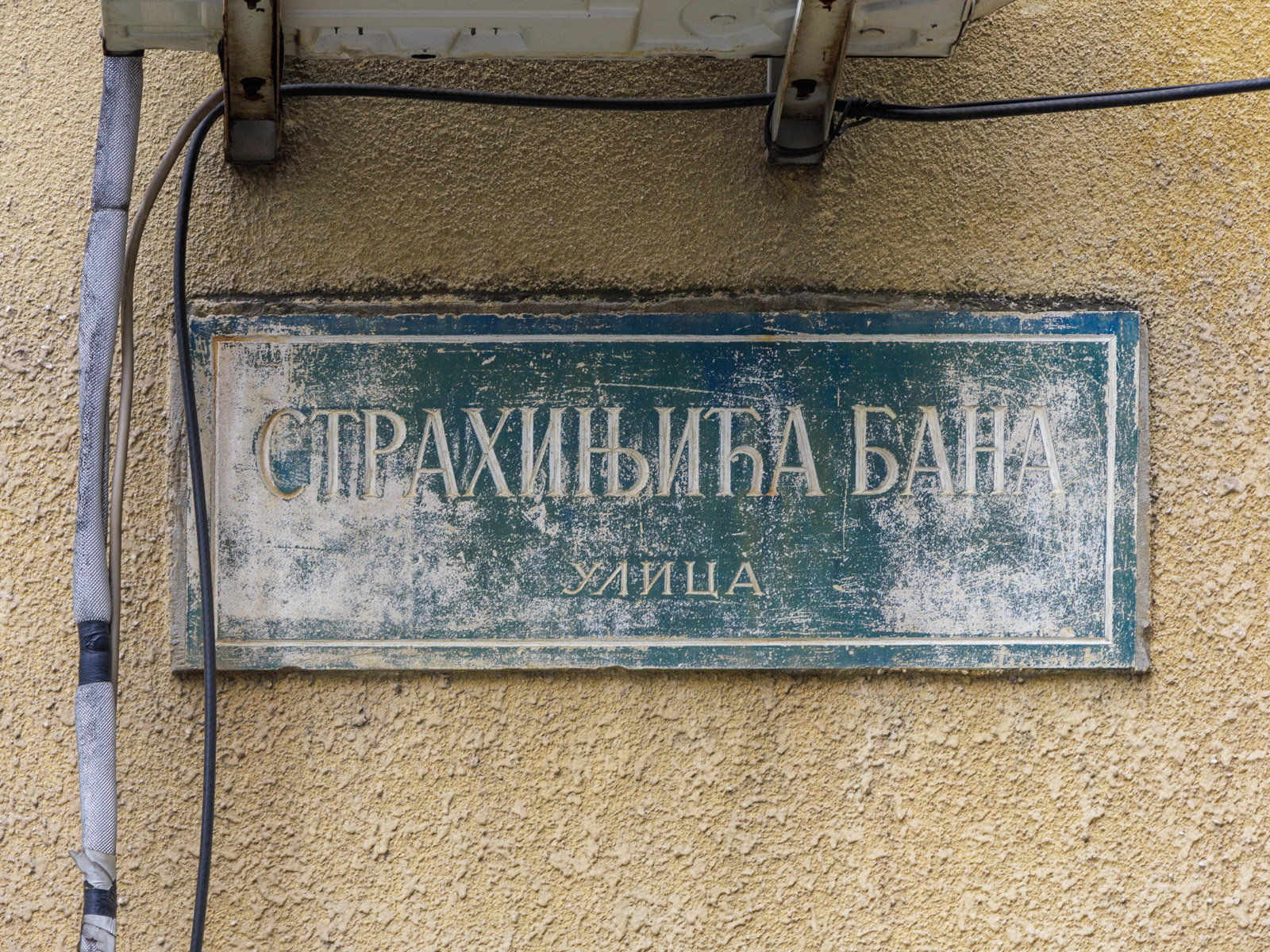 Ulica Strahinjića Bana v3