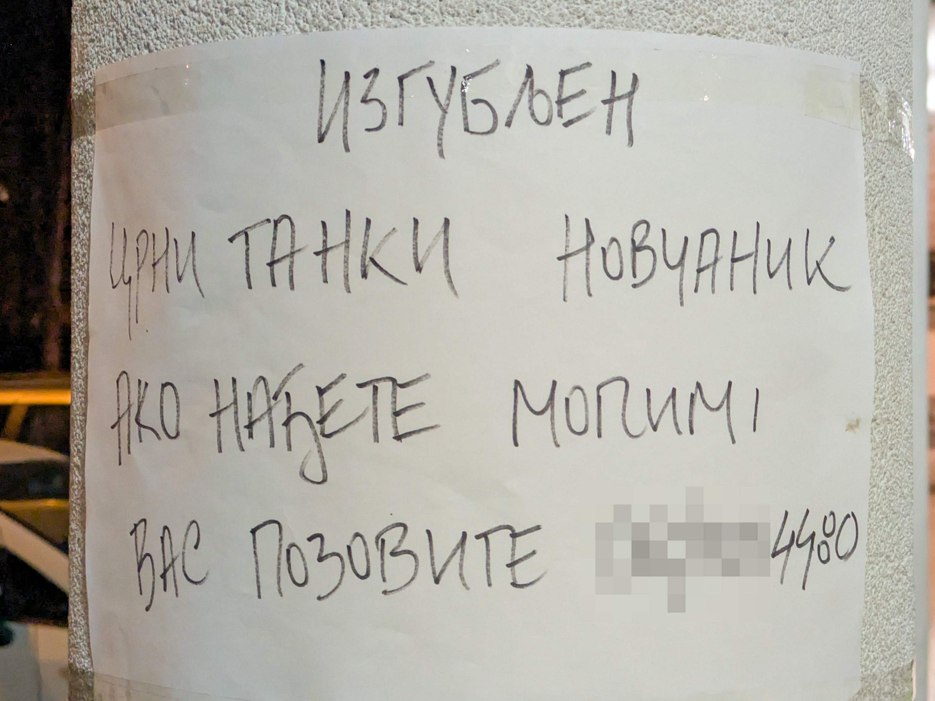 Izgubljen Novčanik