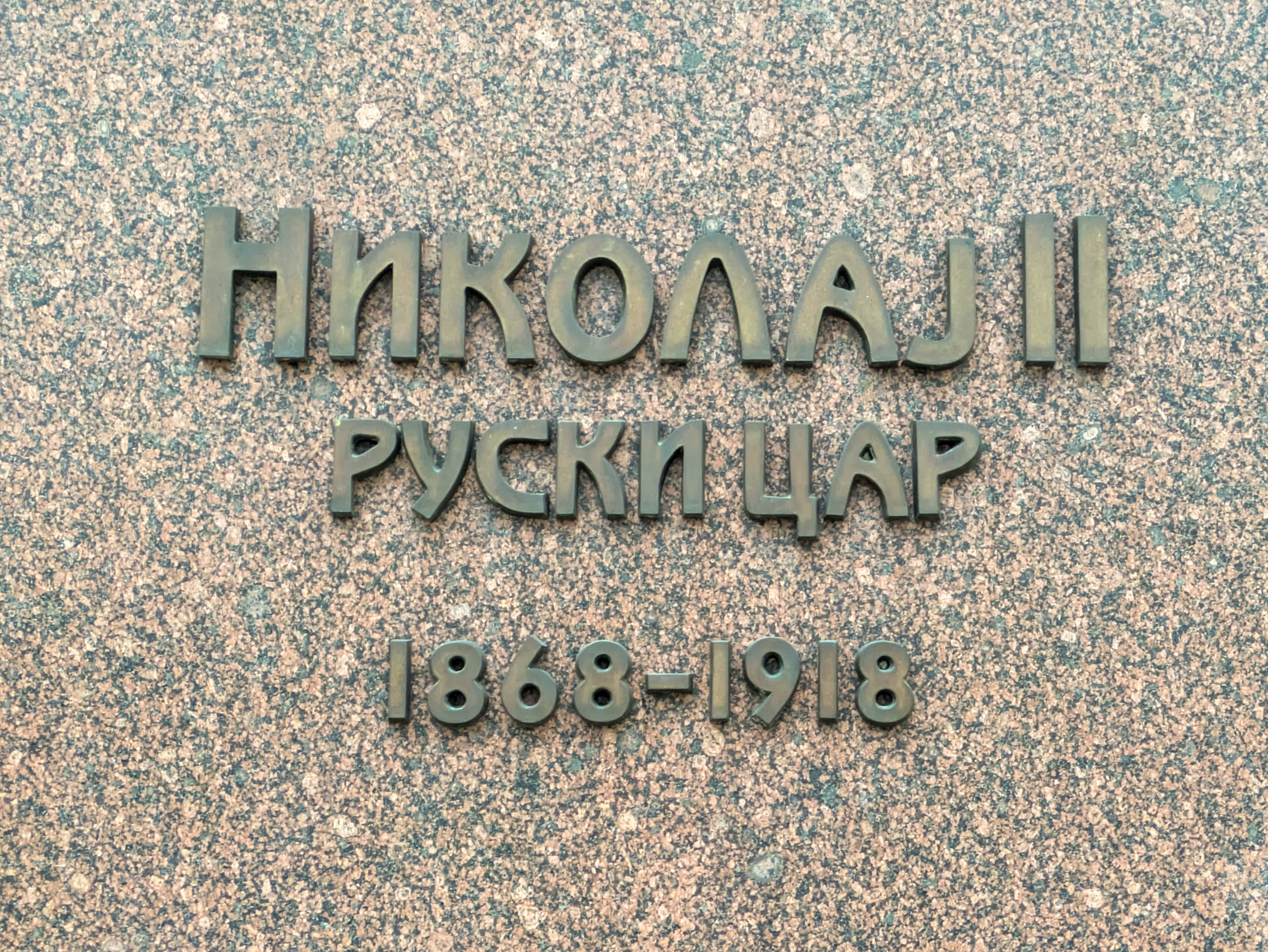 Nikolaj II Ruski Car