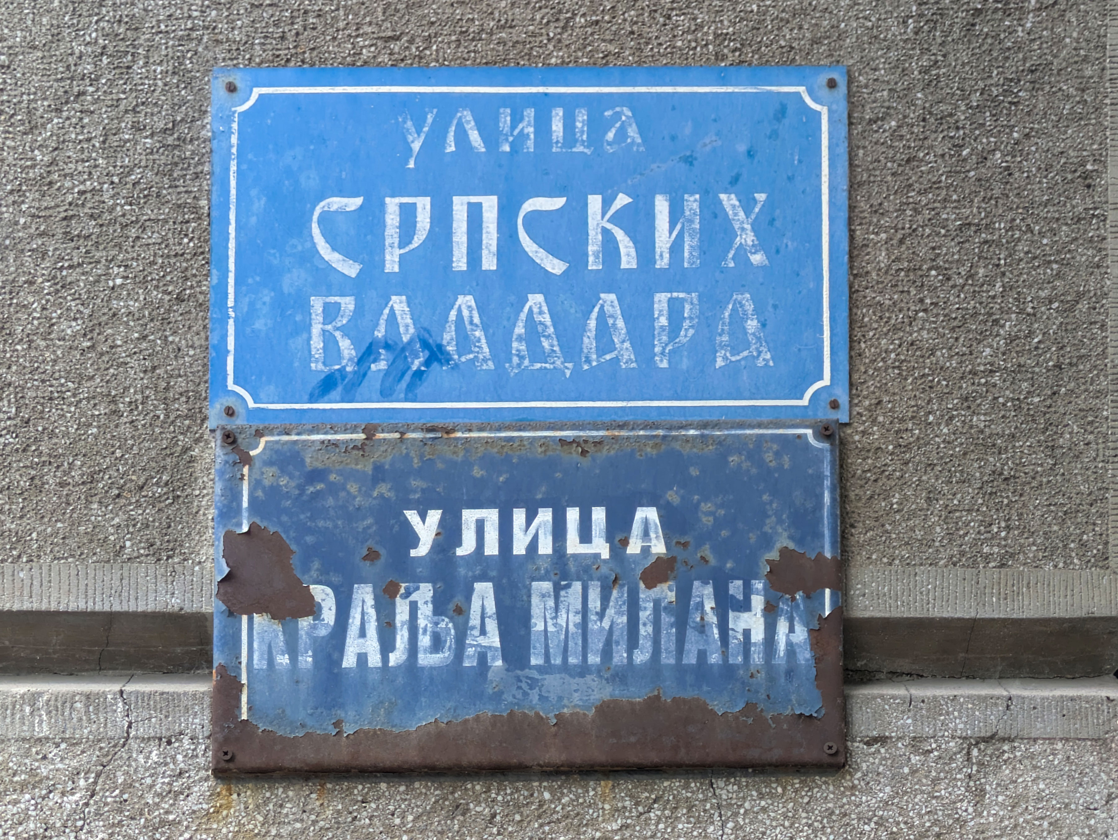 Kralja Milana / Srpskih Vladara