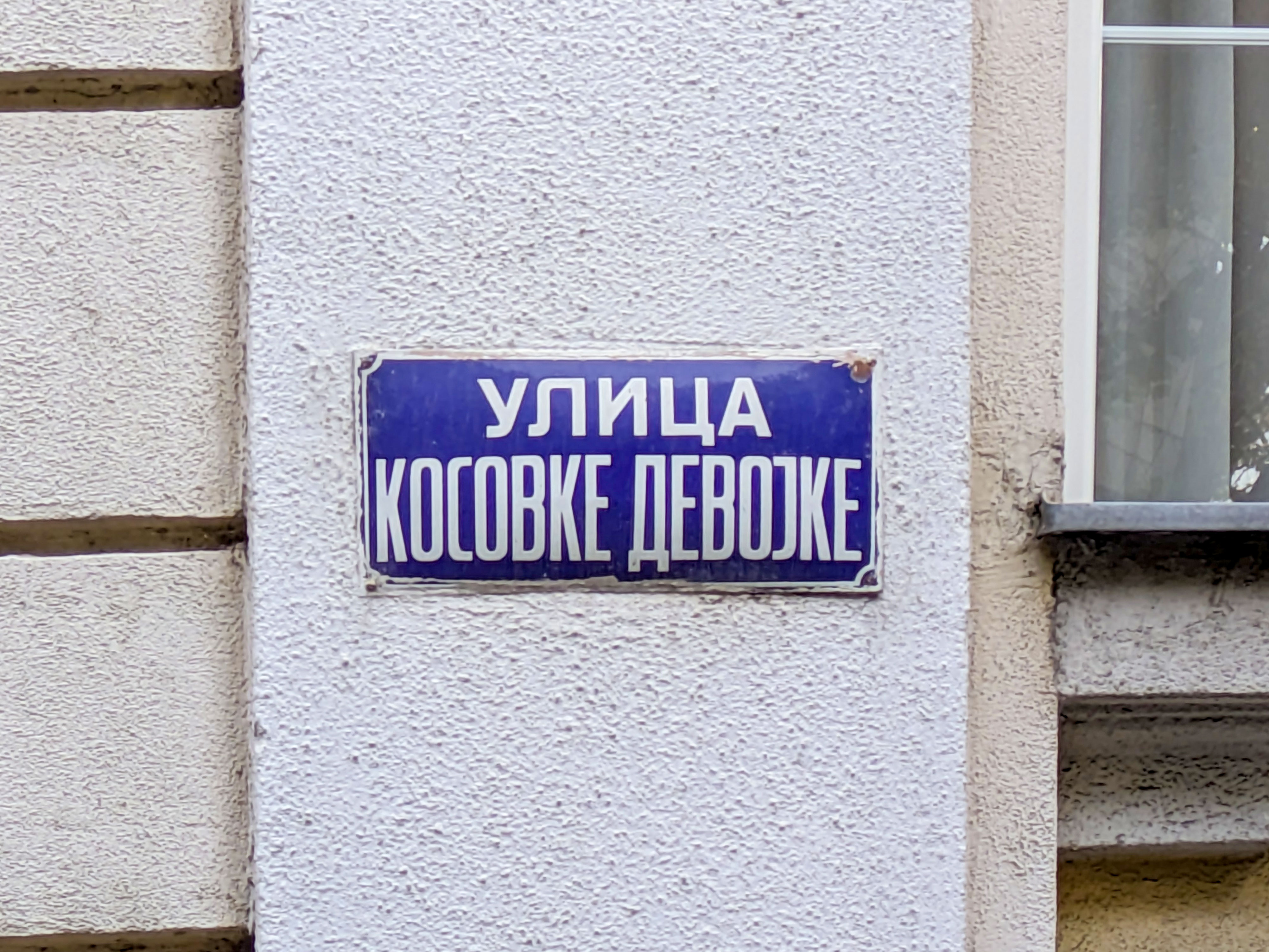 Kosovske Devojke ul.