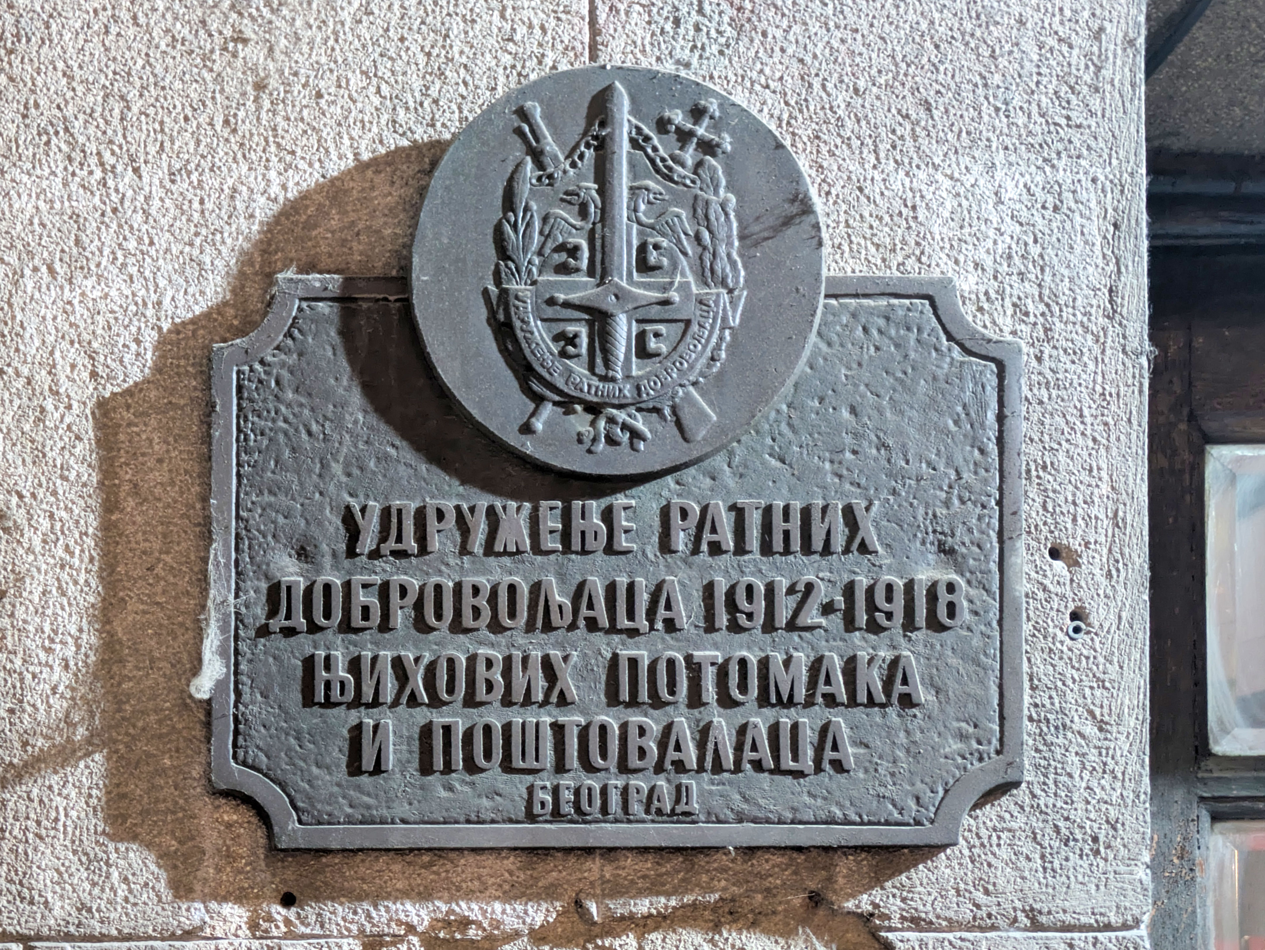 Udruženje Ratnih Dobrovoljaca