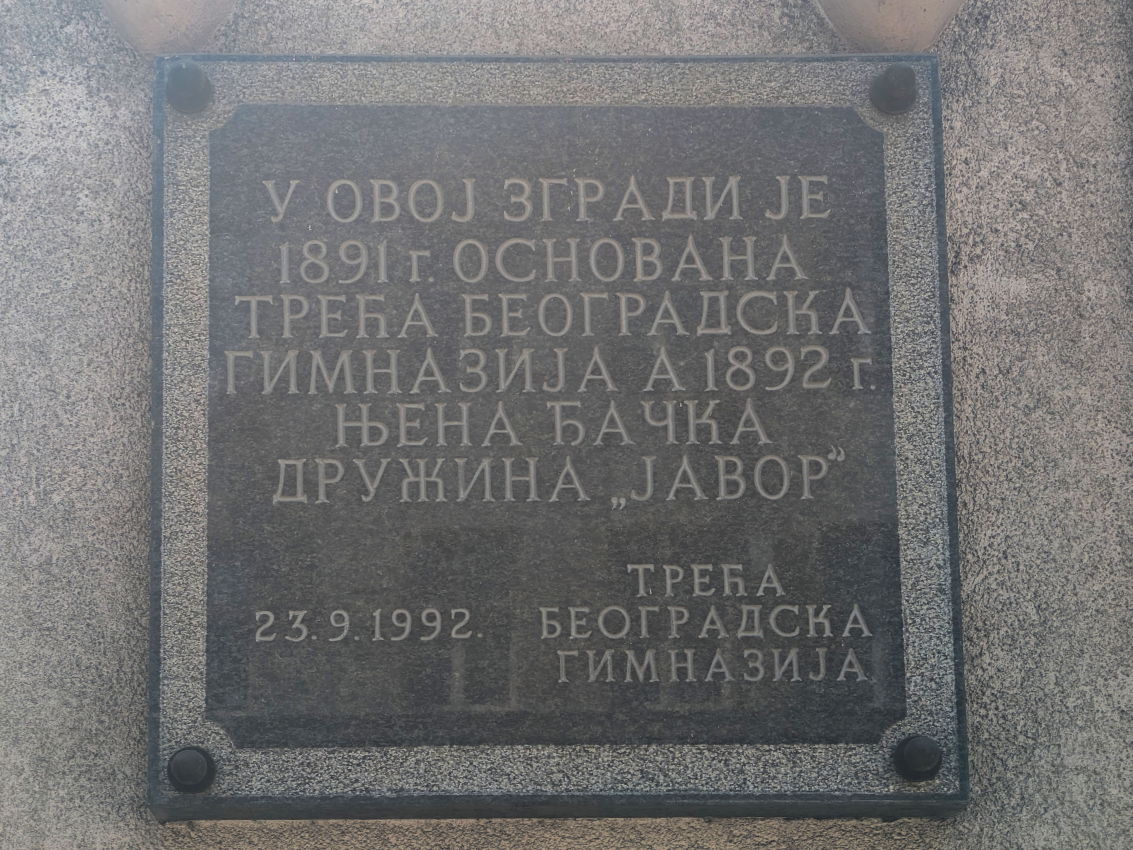 Treća Beogradska Gimnazija