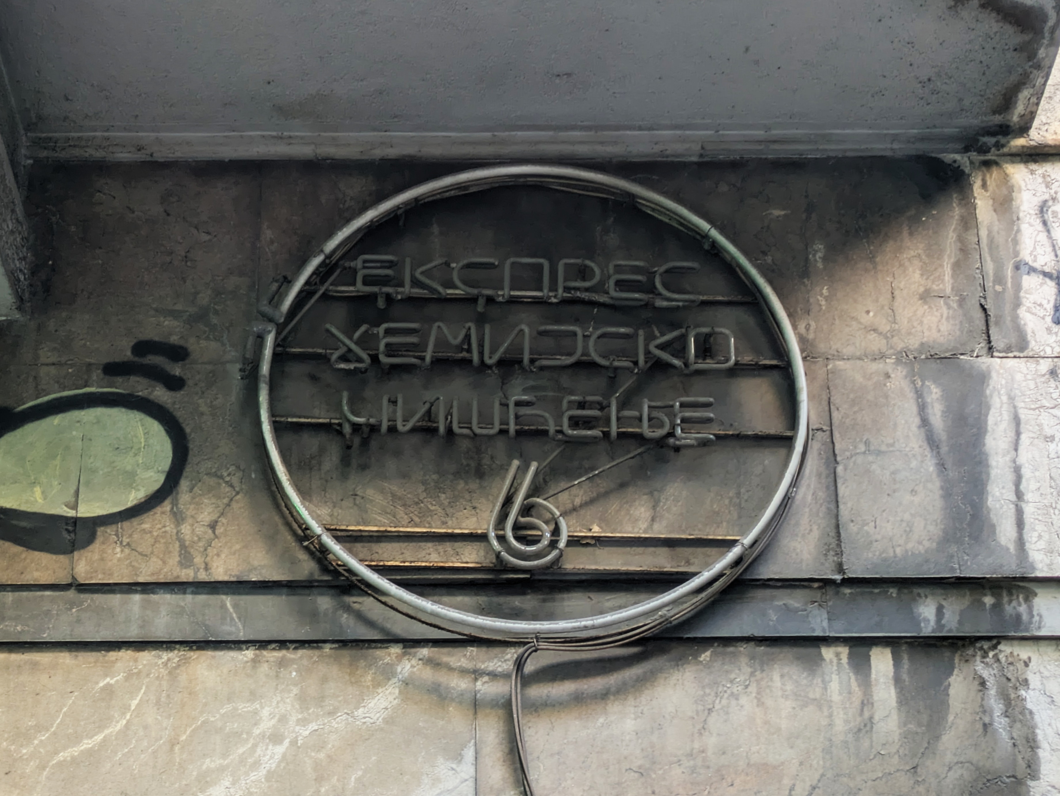 Ekspres Hemijsko Čišćenje
